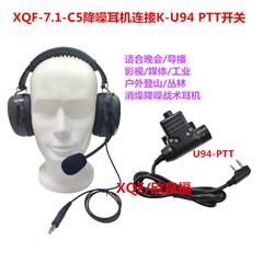 7.1-C5降噪头戴耳机+K-U94PTT发射键